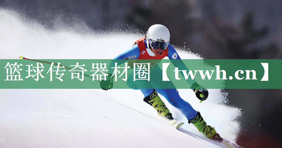 篮球传奇器材圈
